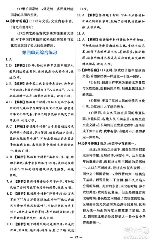 人民教育出版社2024年秋同步解析与测评学练考七年级历史上册人教版答案