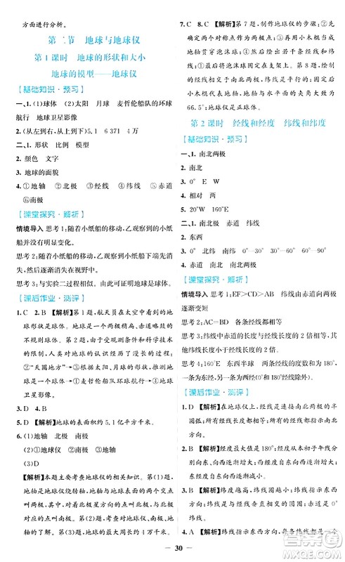 人民教育出版社2024年秋同步解析与测评学练考七年级地理上册人教版答案