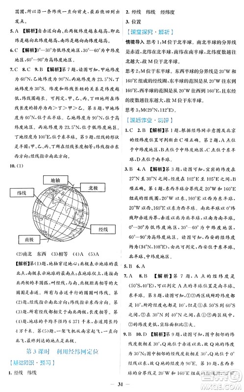 人民教育出版社2024年秋同步解析与测评学练考七年级地理上册人教版答案