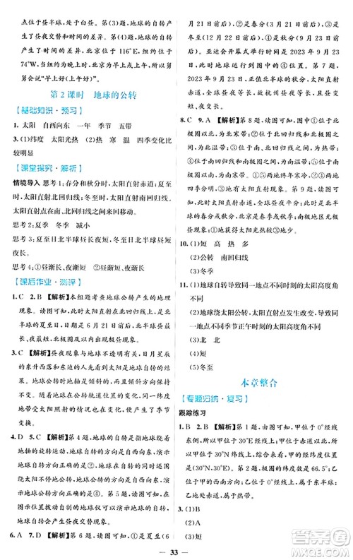 人民教育出版社2024年秋同步解析与测评学练考七年级地理上册人教版答案