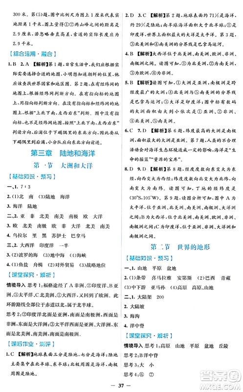 人民教育出版社2024年秋同步解析与测评学练考七年级地理上册人教版答案