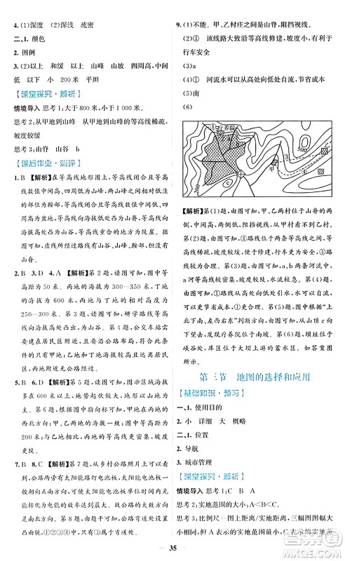 人民教育出版社2024年秋同步解析与测评学练考七年级地理上册人教版答案 人民教育出版社2024年秋同步解析与测评学练考七年级地理上册人教版答案