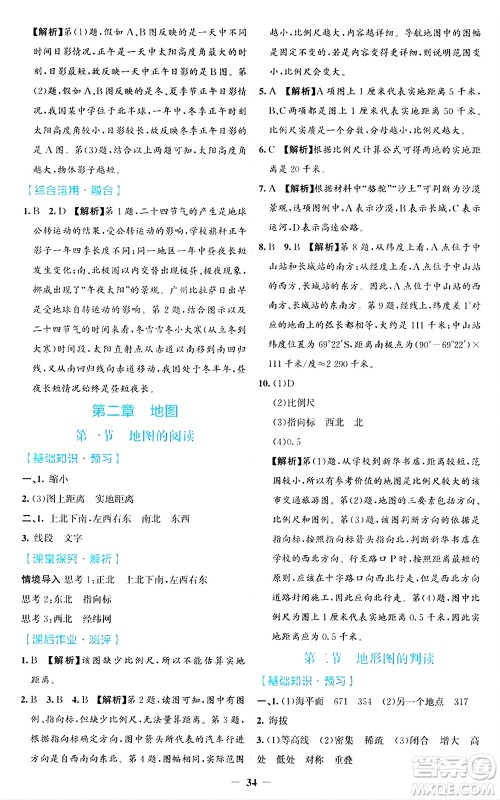 人民教育出版社2024年秋同步解析与测评学练考七年级地理上册人教版答案