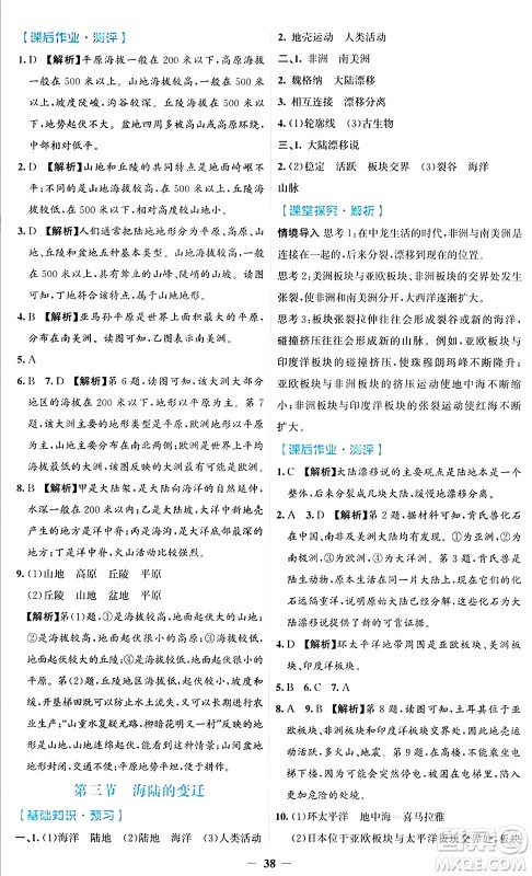 人民教育出版社2024年秋同步解析与测评学练考七年级地理上册人教版答案