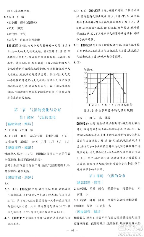 人民教育出版社2024年秋同步解析与测评学练考七年级地理上册人教版答案