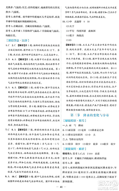 人民教育出版社2024年秋同步解析与测评学练考七年级地理上册人教版答案 人民教育出版社2024年秋同步解析与测评学练考七年级地理上册人教版答案
