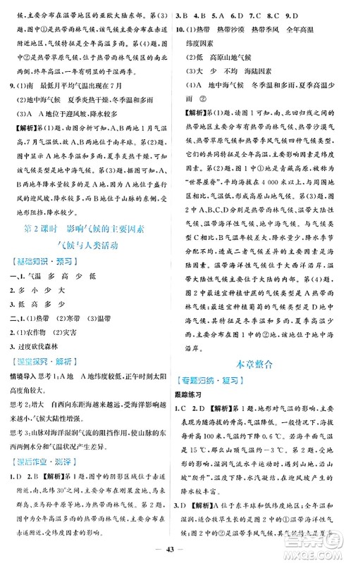 人民教育出版社2024年秋同步解析与测评学练考七年级地理上册人教版答案