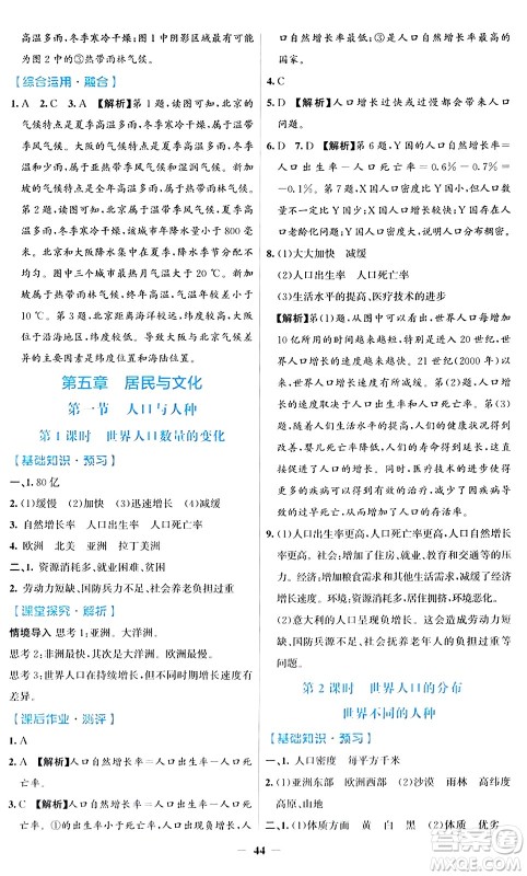 人民教育出版社2024年秋同步解析与测评学练考七年级地理上册人教版答案