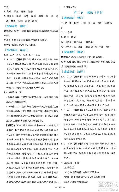 人民教育出版社2024年秋同步解析与测评学练考七年级地理上册人教版答案