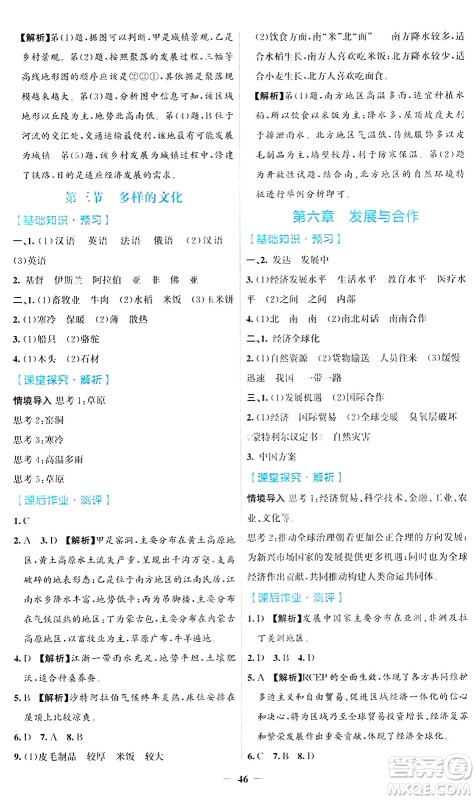 人民教育出版社2024年秋同步解析与测评学练考七年级地理上册人教版答案