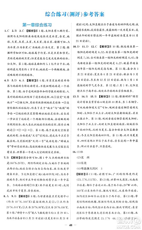 人民教育出版社2024年秋同步解析与测评学练考七年级地理上册人教版答案