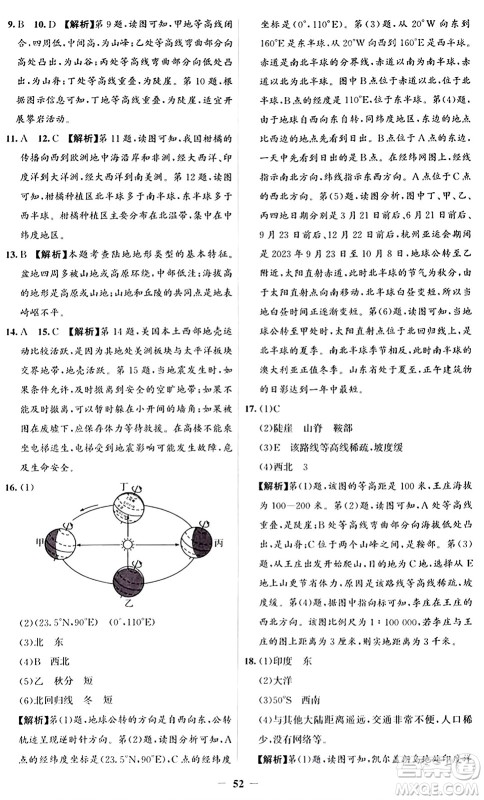 人民教育出版社2024年秋同步解析与测评学练考七年级地理上册人教版答案