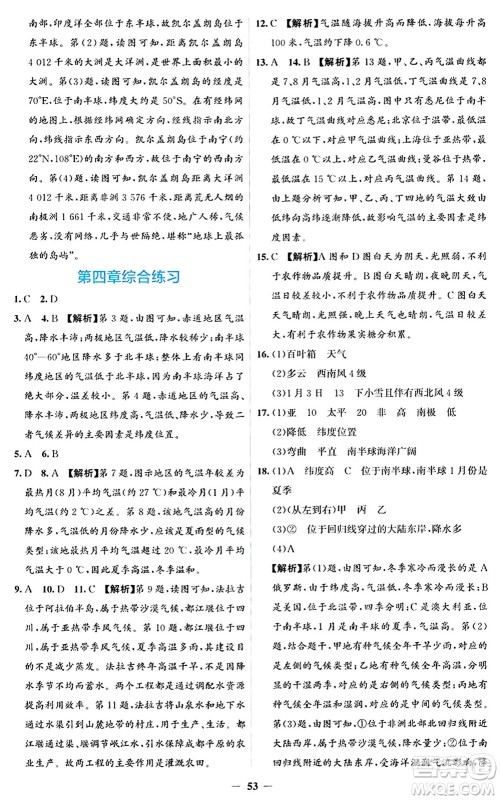 人民教育出版社2024年秋同步解析与测评学练考七年级地理上册人教版答案