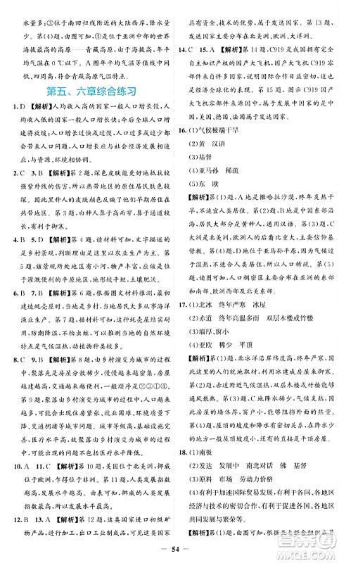 人民教育出版社2024年秋同步解析与测评学练考七年级地理上册人教版答案 人民教育出版社2024年秋同步解析与测评学练考七年级地理上册人教版答案