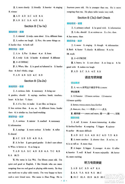人民教育出版社2024年秋同步解析与测评学练考八年级英语上册人教版答案 人民教育出版社2024年秋同步解析与测评学练考八年级英语上册人教版答案