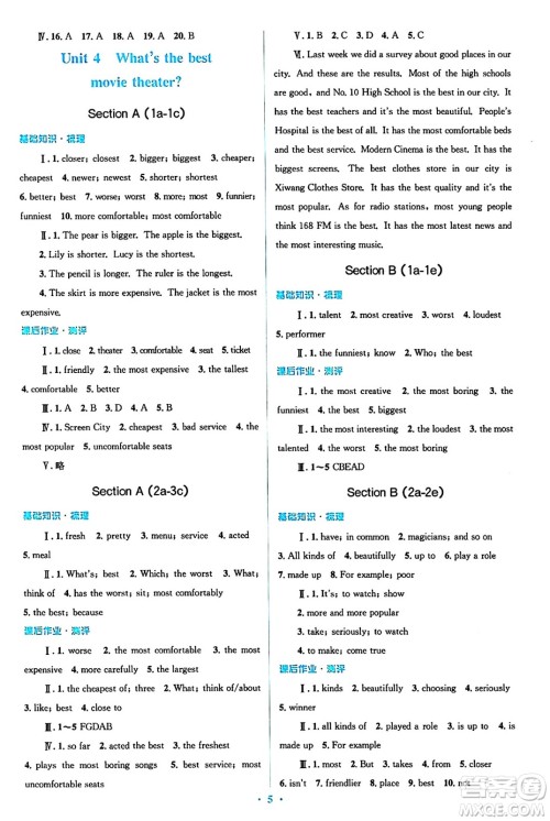 人民教育出版社2024年秋同步解析与测评学练考八年级英语上册人教版答案 人民教育出版社2024年秋同步解析与测评学练考八年级英语上册人教版答案