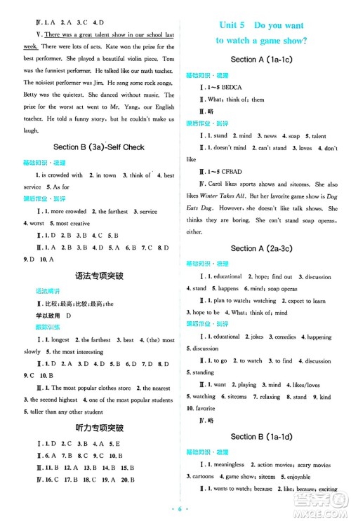 人民教育出版社2024年秋同步解析与测评学练考八年级英语上册人教版答案 人民教育出版社2024年秋同步解析与测评学练考八年级英语上册人教版答案