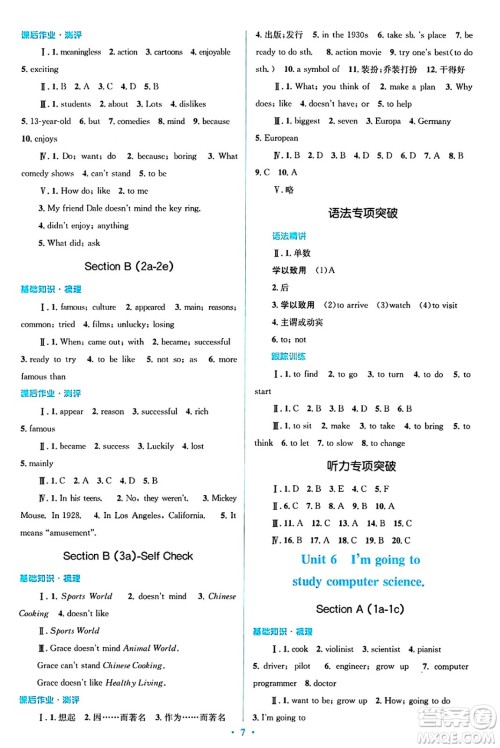 人民教育出版社2024年秋同步解析与测评学练考八年级英语上册人教版答案 人民教育出版社2024年秋同步解析与测评学练考八年级英语上册人教版答案