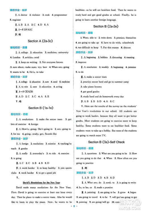 人民教育出版社2024年秋同步解析与测评学练考八年级英语上册人教版答案 人民教育出版社2024年秋同步解析与测评学练考八年级英语上册人教版答案