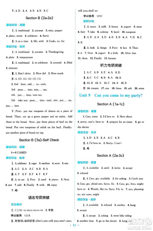 人民教育出版社2024年秋同步解析与测评学练考八年级英语上册人教版答案 人民教育出版社2024年秋同步解析与测评学练考八年级英语上册人教版答案