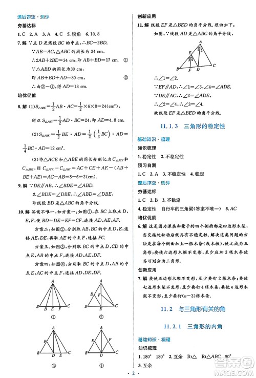 人民教育出版社2024年秋同步解析与测评学练考八年级数学上册人教版答案