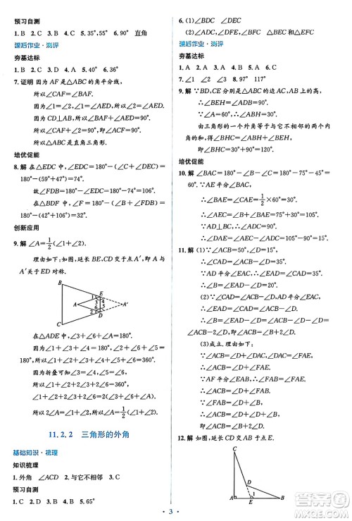 人民教育出版社2024年秋同步解析与测评学练考八年级数学上册人教版答案