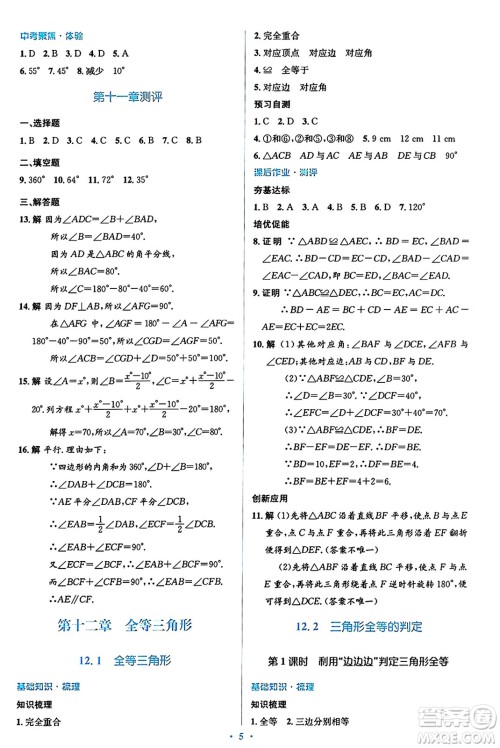 人民教育出版社2024年秋同步解析与测评学练考八年级数学上册人教版答案