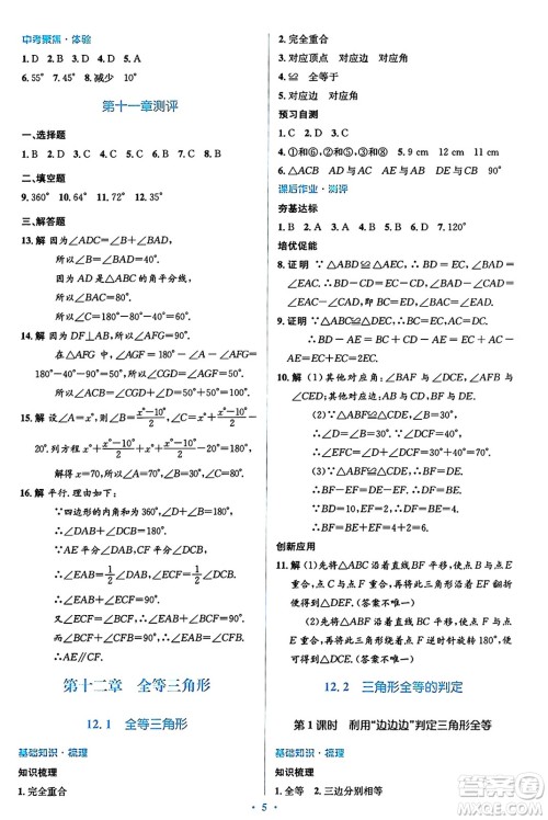 人民教育出版社2024年秋同步解析与测评学练考八年级数学上册人教版答案