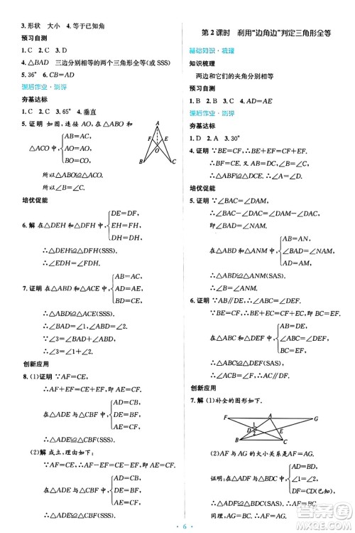 人民教育出版社2024年秋同步解析与测评学练考八年级数学上册人教版答案