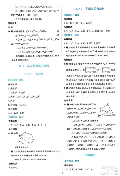 人民教育出版社2024年秋同步解析与测评学练考八年级数学上册人教版答案