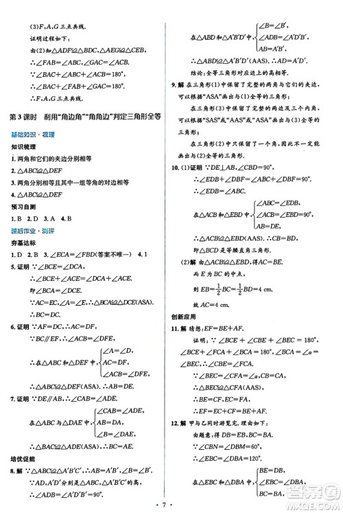 人民教育出版社2024年秋同步解析与测评学练考八年级数学上册人教版答案