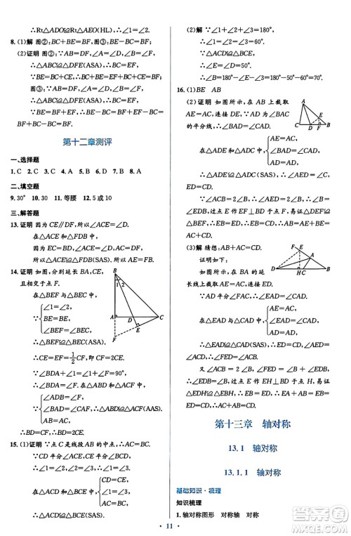 人民教育出版社2024年秋同步解析与测评学练考八年级数学上册人教版答案