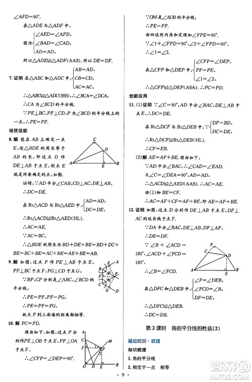 人民教育出版社2024年秋同步解析与测评学练考八年级数学上册人教版答案