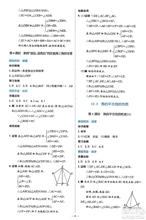 人民教育出版社2024年秋同步解析与测评学练考八年级数学上册人教版答案