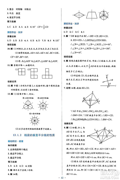 人民教育出版社2024年秋同步解析与测评学练考八年级数学上册人教版答案