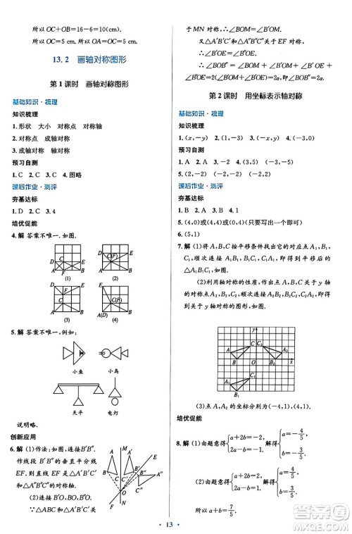 人民教育出版社2024年秋同步解析与测评学练考八年级数学上册人教版答案