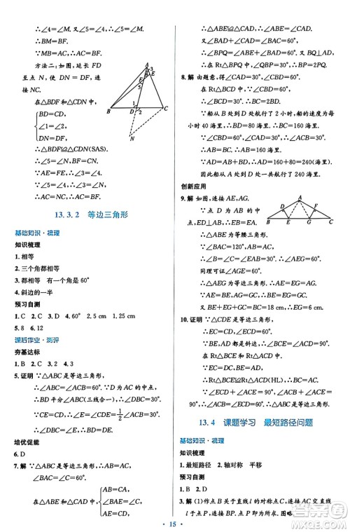 人民教育出版社2024年秋同步解析与测评学练考八年级数学上册人教版答案