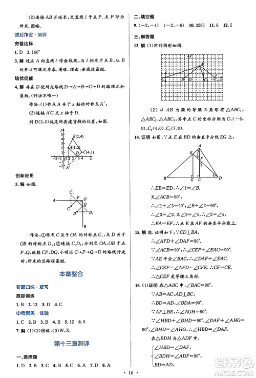 人民教育出版社2024年秋同步解析与测评学练考八年级数学上册人教版答案