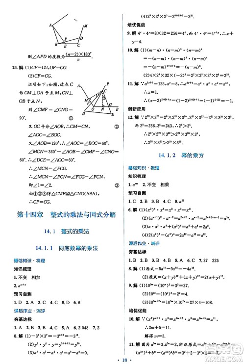 人民教育出版社2024年秋同步解析与测评学练考八年级数学上册人教版答案