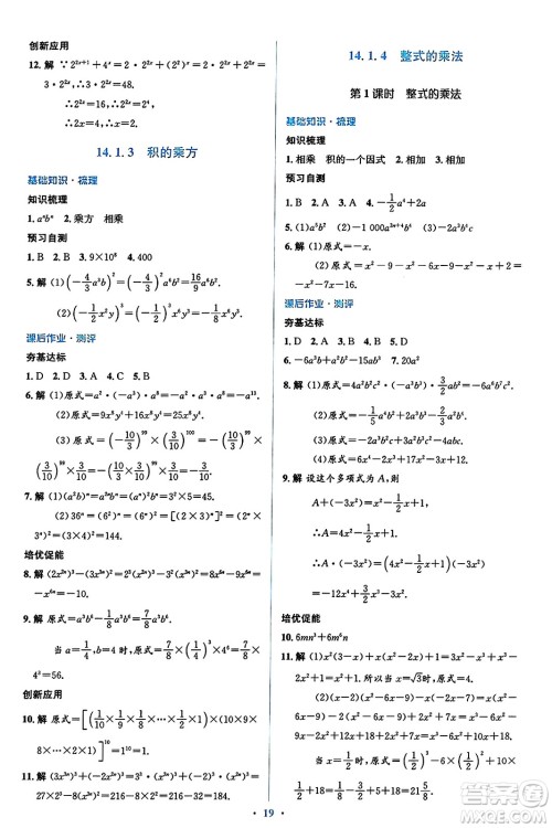 人民教育出版社2024年秋同步解析与测评学练考八年级数学上册人教版答案