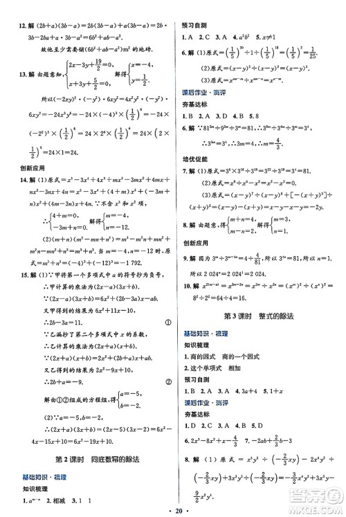 人民教育出版社2024年秋同步解析与测评学练考八年级数学上册人教版答案