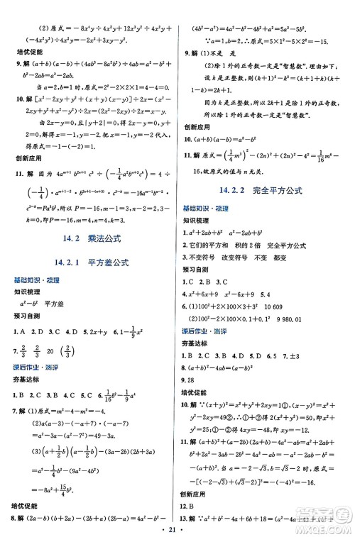 人民教育出版社2024年秋同步解析与测评学练考八年级数学上册人教版答案