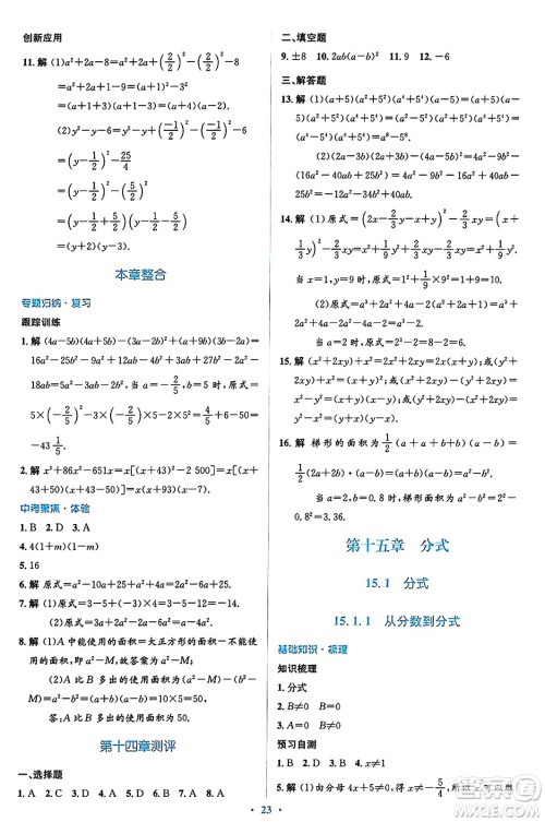 人民教育出版社2024年秋同步解析与测评学练考八年级数学上册人教版答案