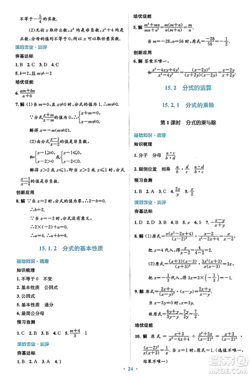 人民教育出版社2024年秋同步解析与测评学练考八年级数学上册人教版答案