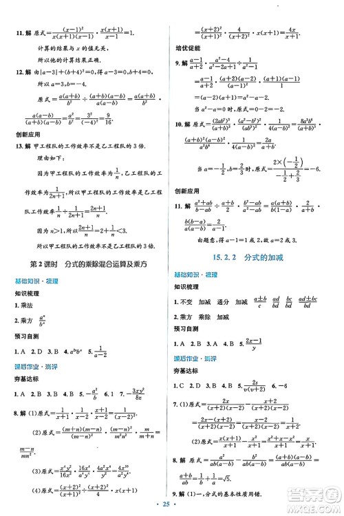 人民教育出版社2024年秋同步解析与测评学练考八年级数学上册人教版答案