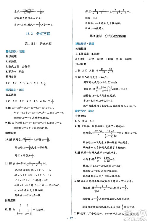 人民教育出版社2024年秋同步解析与测评学练考八年级数学上册人教版答案