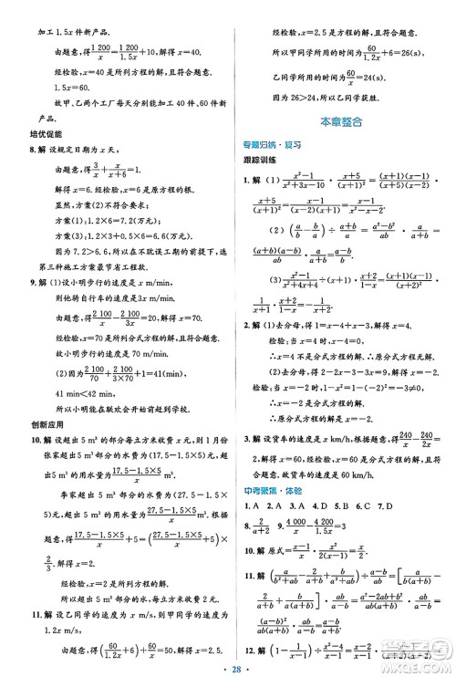 人民教育出版社2024年秋同步解析与测评学练考八年级数学上册人教版答案