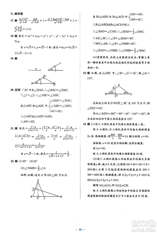 人民教育出版社2024年秋同步解析与测评学练考八年级数学上册人教版答案