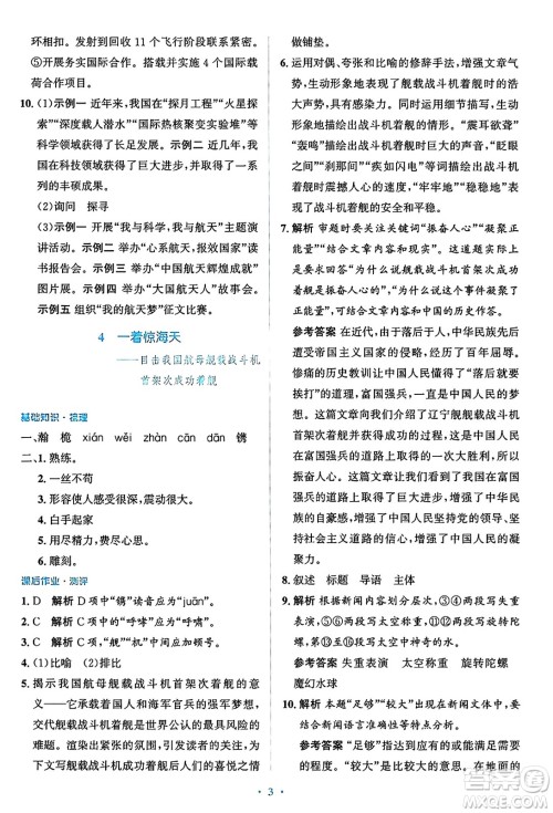 人民教育出版社2024年秋同步解析与测评学练考八年级语文上册人教版答案