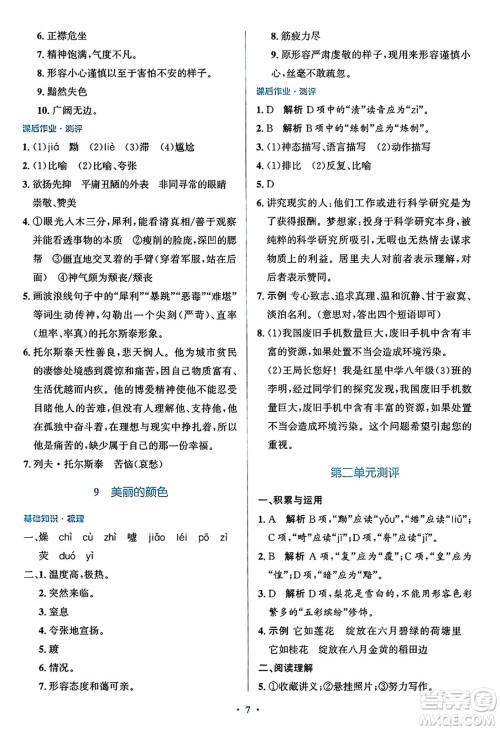 人民教育出版社2024年秋同步解析与测评学练考八年级语文上册人教版答案